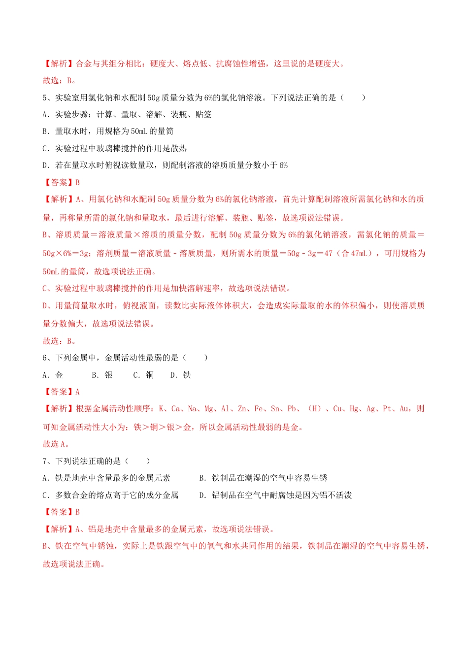 人教版化学九年级下第一次月考模拟卷(解析版)-九年级化学下册同步单元AB卷（人教版）.docx_第2页