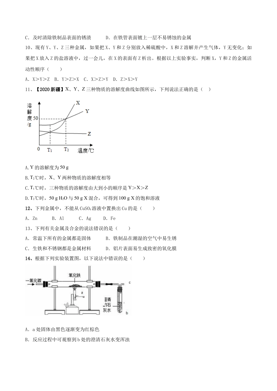 人教版化学九年级下第一次月考模拟卷(原卷版)-九年级化学下册同步单元AB卷（人教版）.docx_第2页