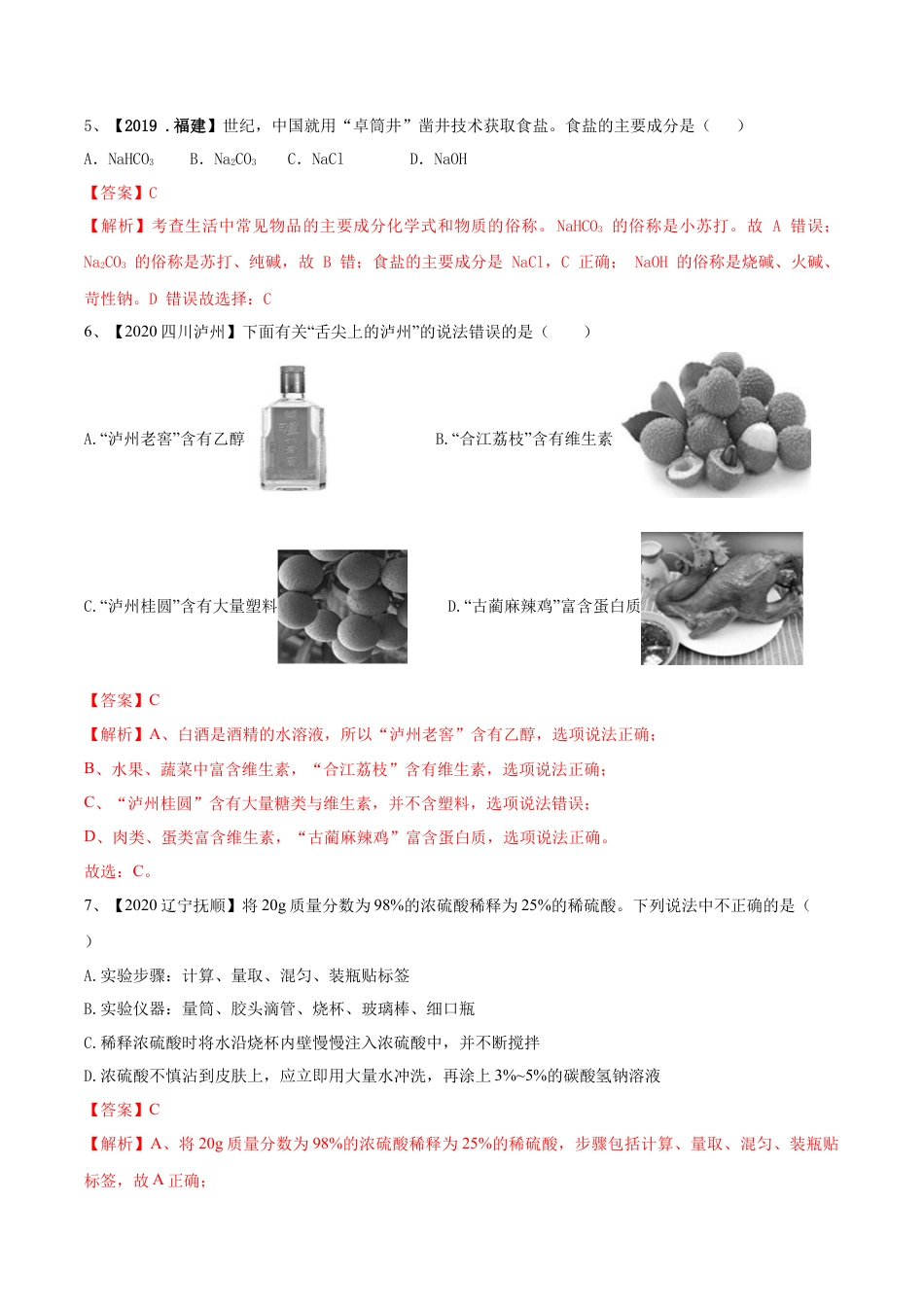 人教版化学九年级下期末模拟卷(解析版)-九年级化学下册同步单元AB卷（人教版）.docx_第2页