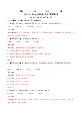 人教版化学九年级下期末模拟卷(解析版)-九年级化学下册同步单元AB卷（人教版）.docx