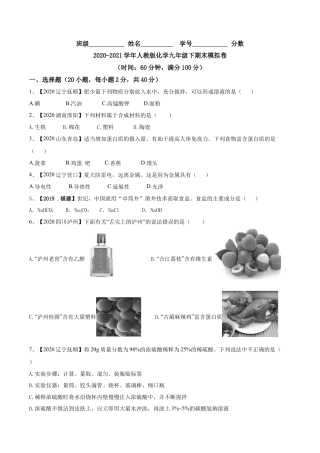 人教版化学九年级下期末模拟卷(原卷版)-九年级化学下册同步单元AB卷（人教版）.docx