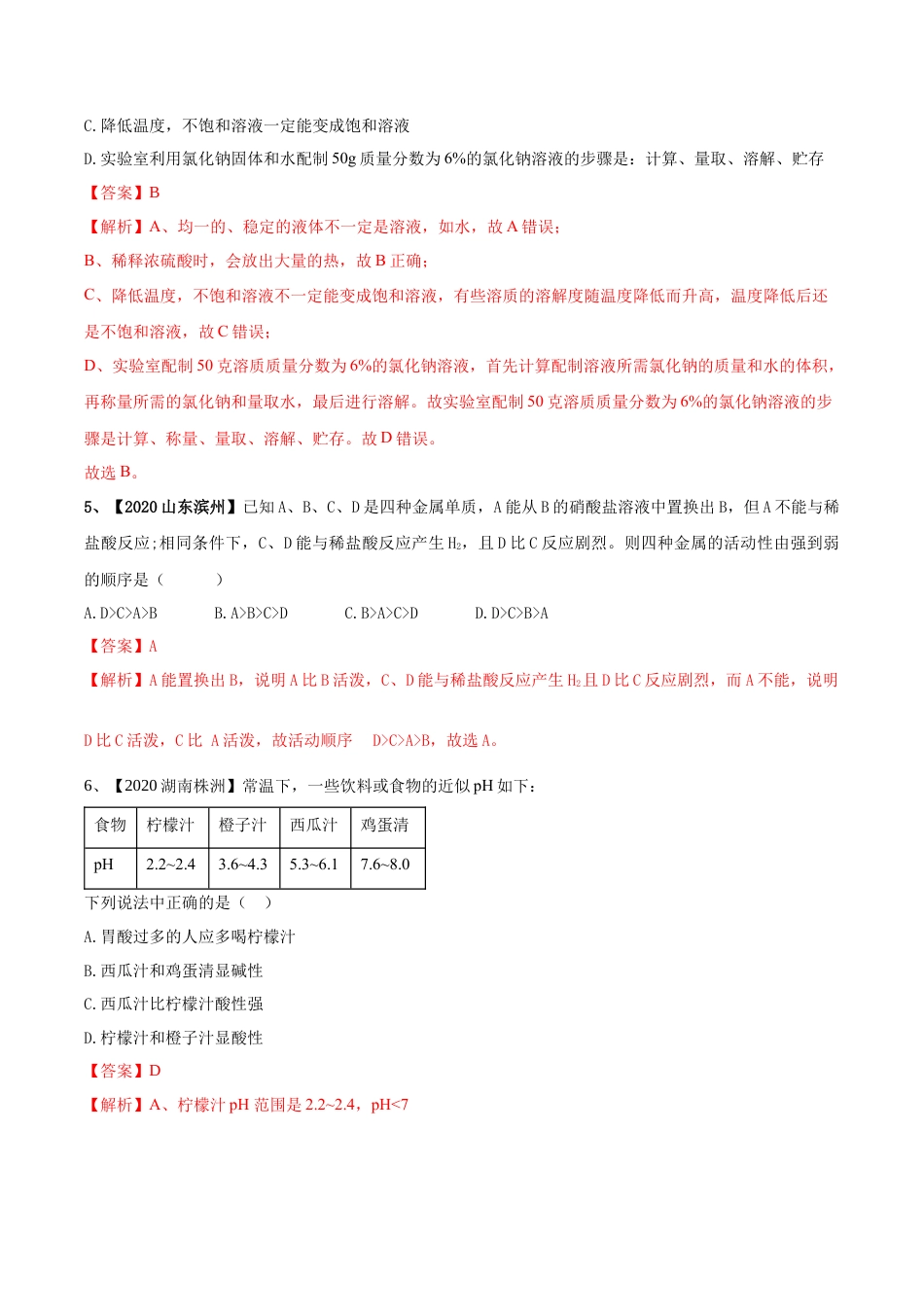 人教版化学九年级下期中模拟卷（二）(解析版)-九年级化学下册同步单元AB卷（人教版）.docx_第2页