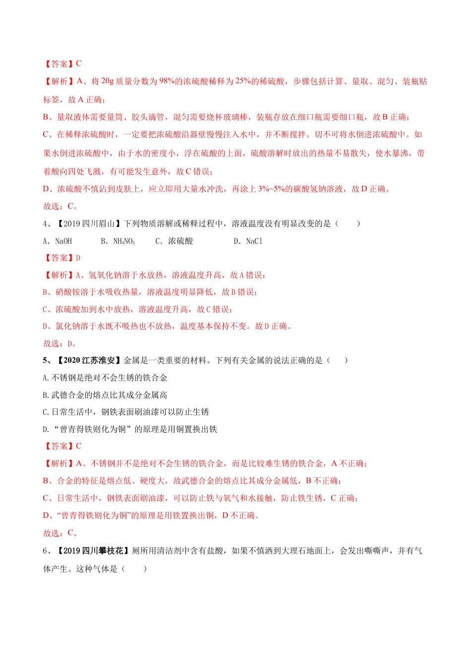 人教版化学九年级下期中模拟卷（一）(解析版)-九年级化学下册同步单元AB卷（人教版）.docx_第2页