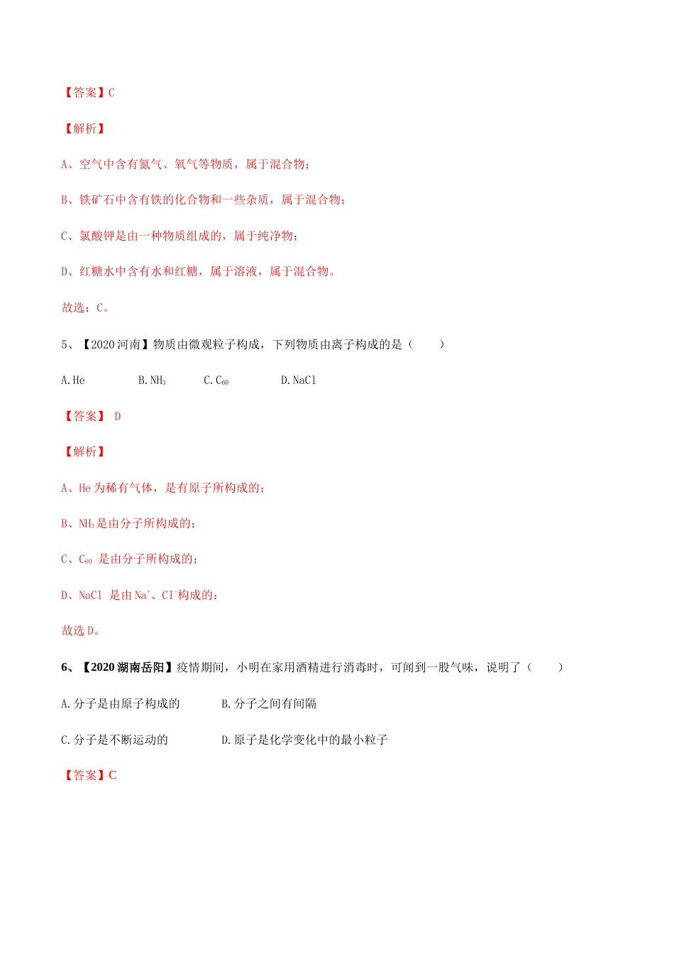 人教版九年级化学上期末模拟卷A（解析版）.docx_第2页