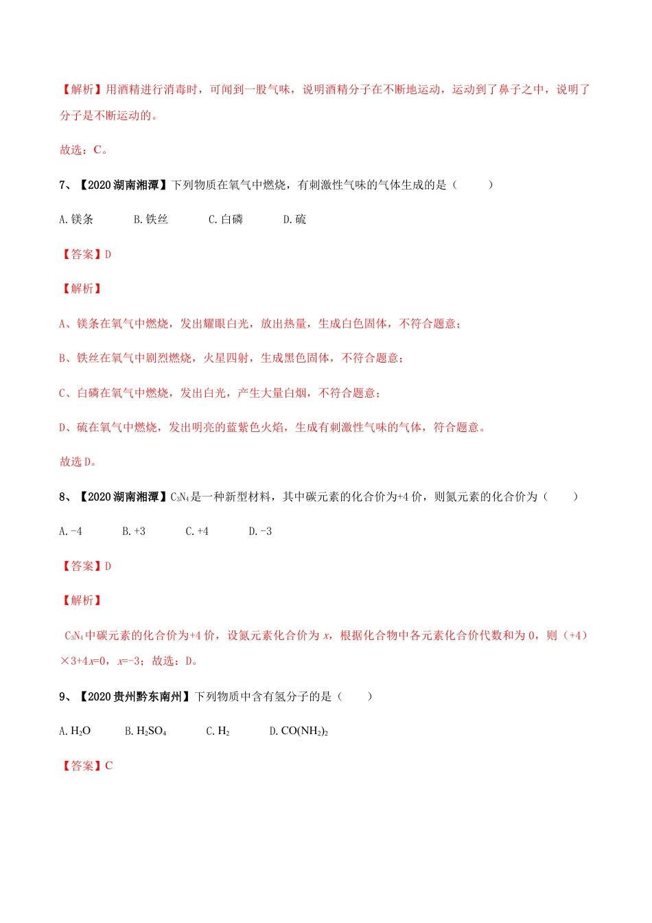 人教版九年级化学上期末模拟卷A（解析版）.docx_第3页