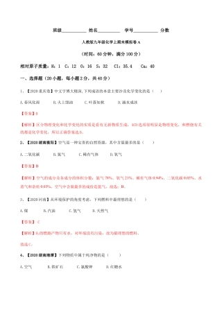 人教版九年级化学上期末模拟卷A（解析版）.docx