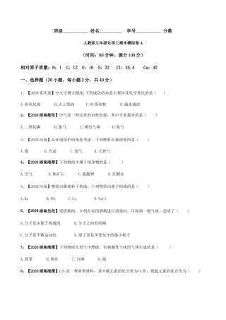 人教版九年级化学上期末模拟卷A（原卷版）.docx