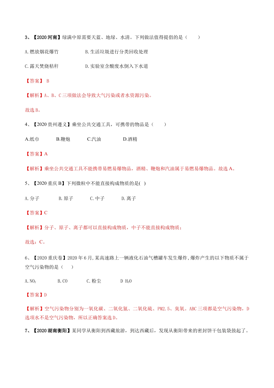 人教版九年级化学上期末模拟卷B（解析版）.docx_第2页