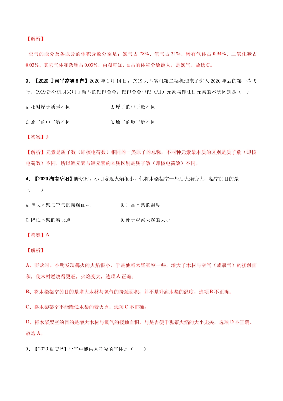 人教版九年级化学上期末模拟卷C（解析版）.docx_第2页