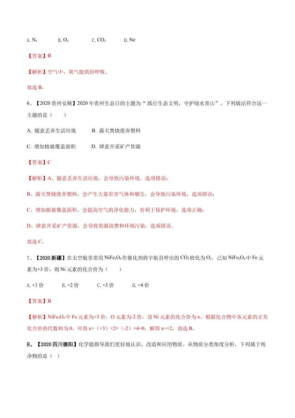人教版九年级化学上期末模拟卷C（解析版）.docx_第3页