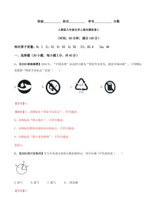 人教版九年级化学上期末模拟卷C（解析版）.docx