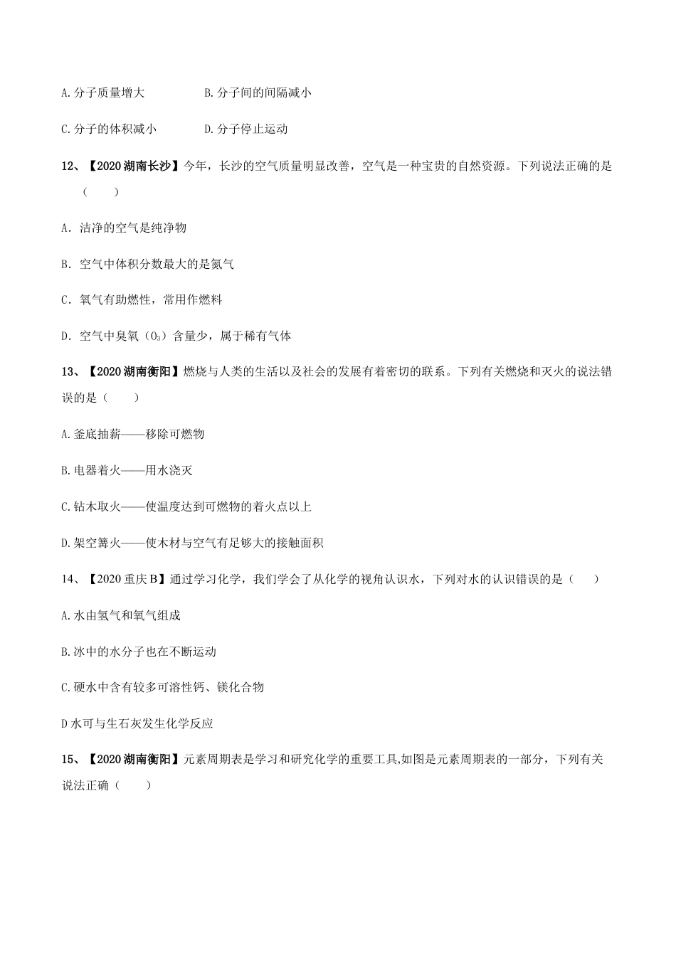 人教版九年级化学上期末模拟卷C（原卷版）.docx_第3页