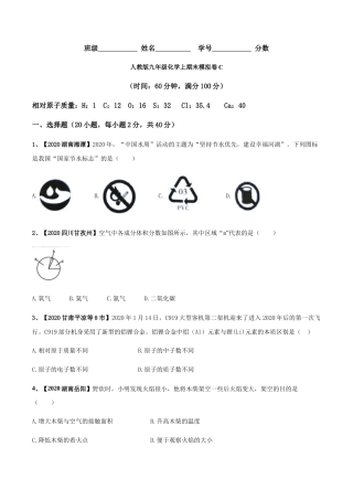 人教版九年级化学上期末模拟卷C（原卷版）.docx