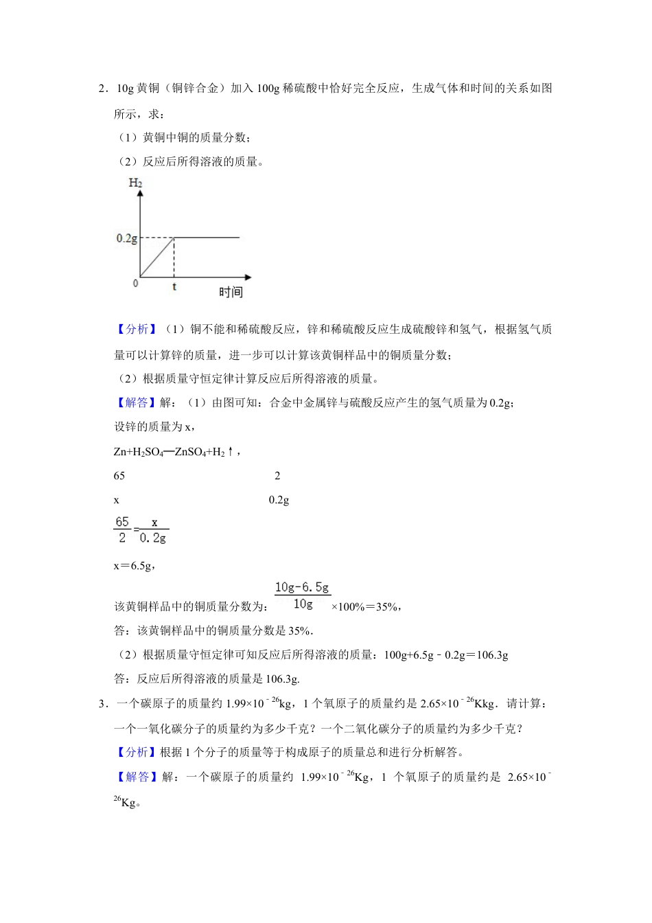 人教版九年级上册化学期末考试计算题专项训练（解析卷）.docx_第2页