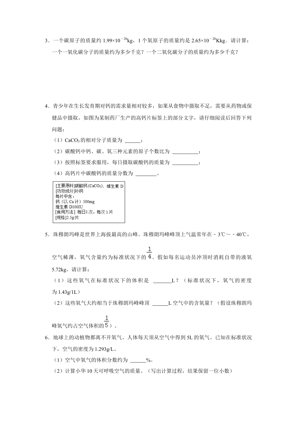 人教版九年级上册化学期末考试计算题专项训练（原题卷）.docx_第2页