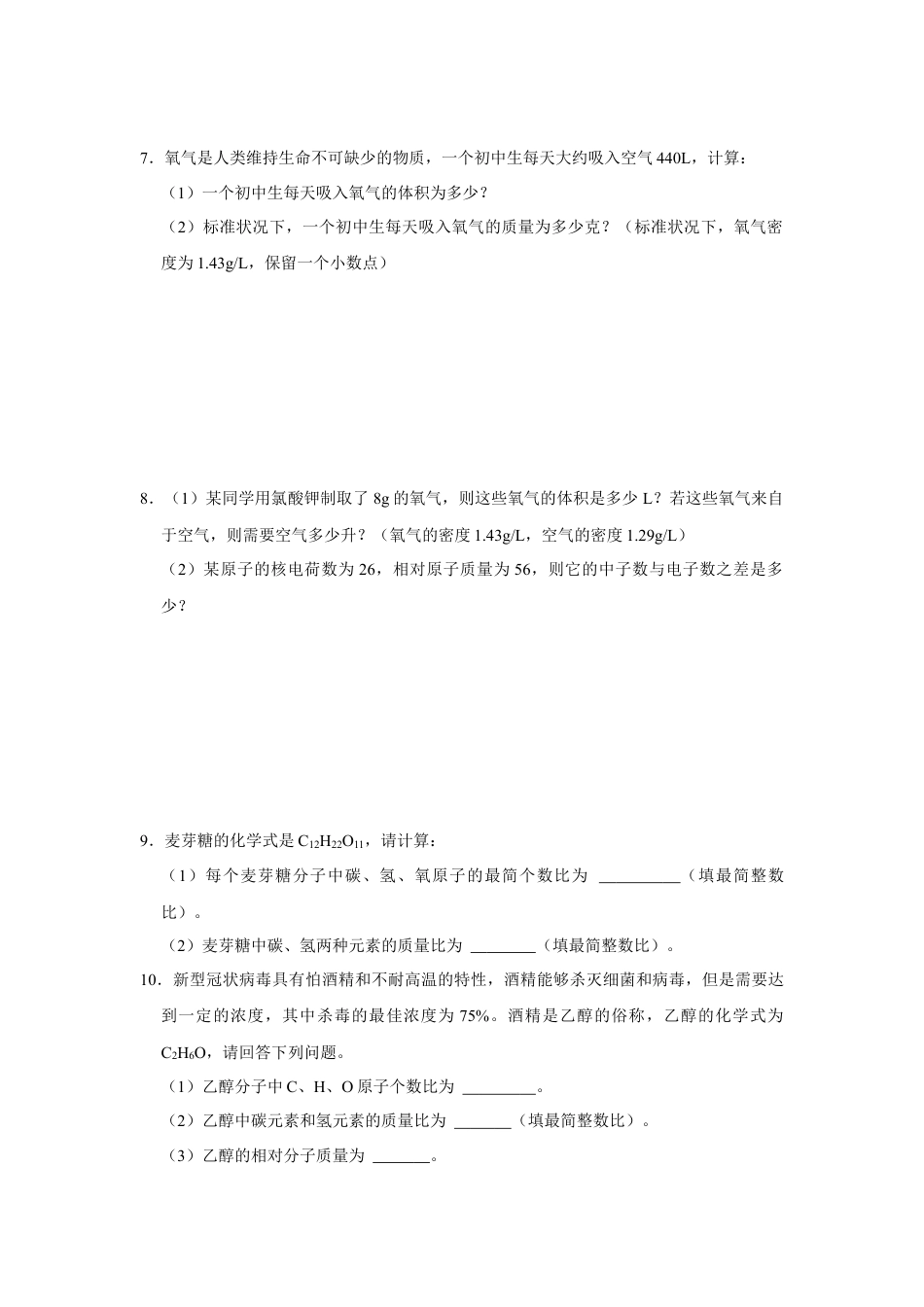 人教版九年级上册化学期末考试计算题专项训练（原题卷）.docx_第3页