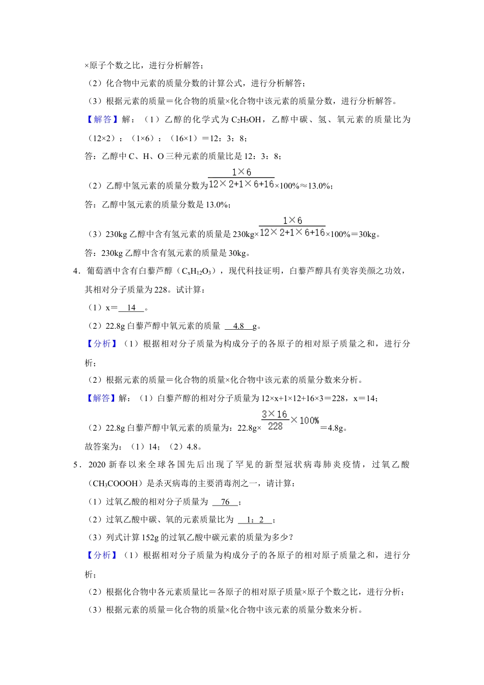 人教版九年级上册化学期末考试计算题专项训练Ⅰ（解析卷）.docx_第3页