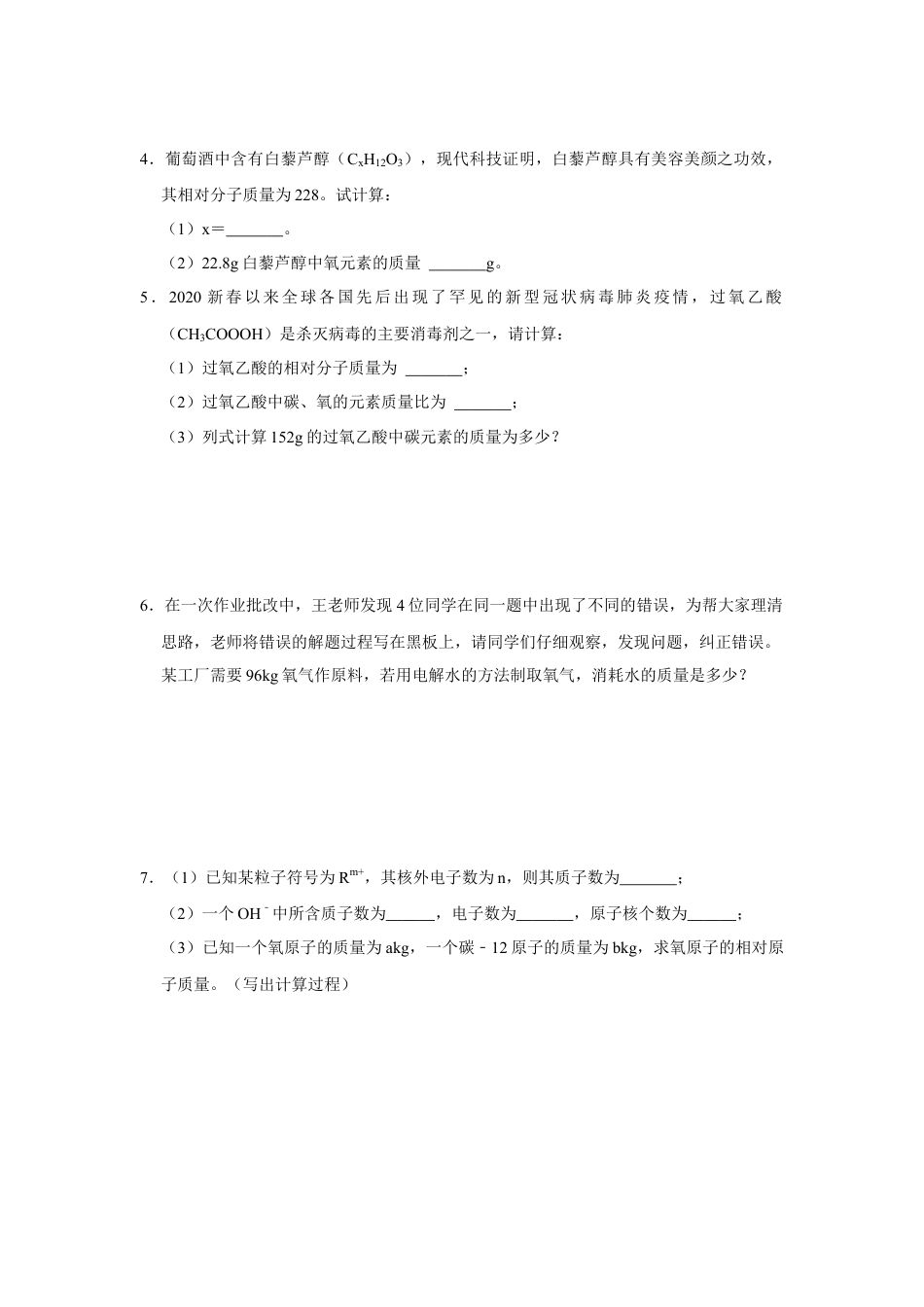 人教版九年级上册化学期末考试计算题专项训练Ⅰ（原题卷）.docx_第2页