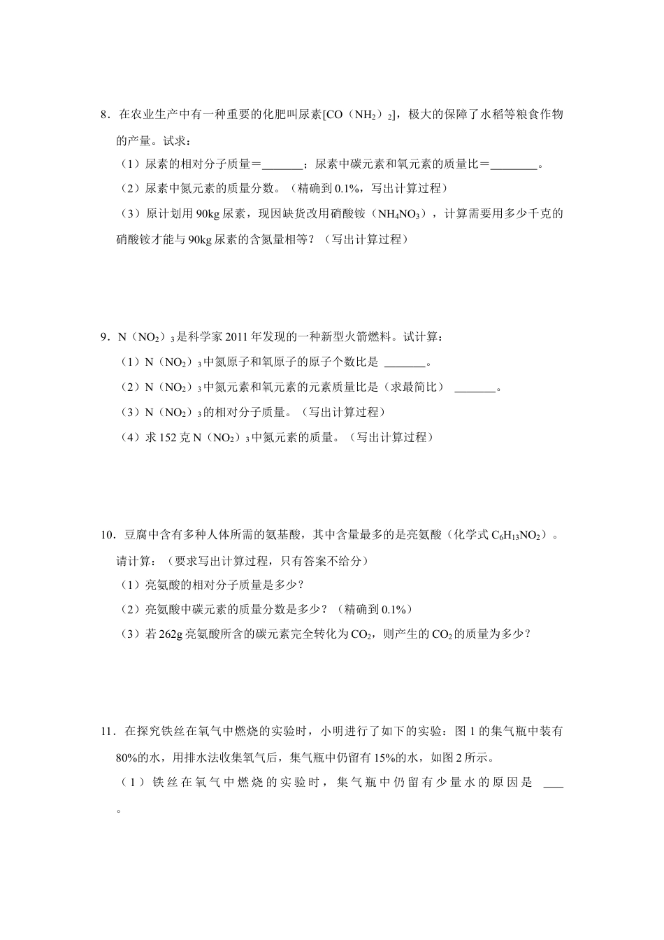 人教版九年级上册化学期末考试计算题专项训练Ⅰ（原题卷）.docx_第3页
