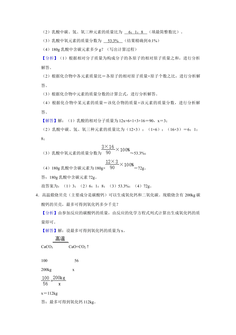 人教版九年级上册化学期末考试计算题专项训练Ⅱ（解析卷）.docx_第3页