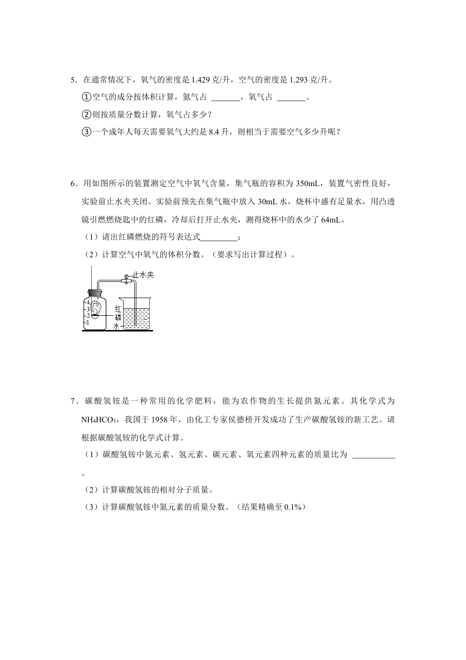人教版九年级上册化学期末考试计算题专项训练Ⅱ（原题卷）.docx_第2页