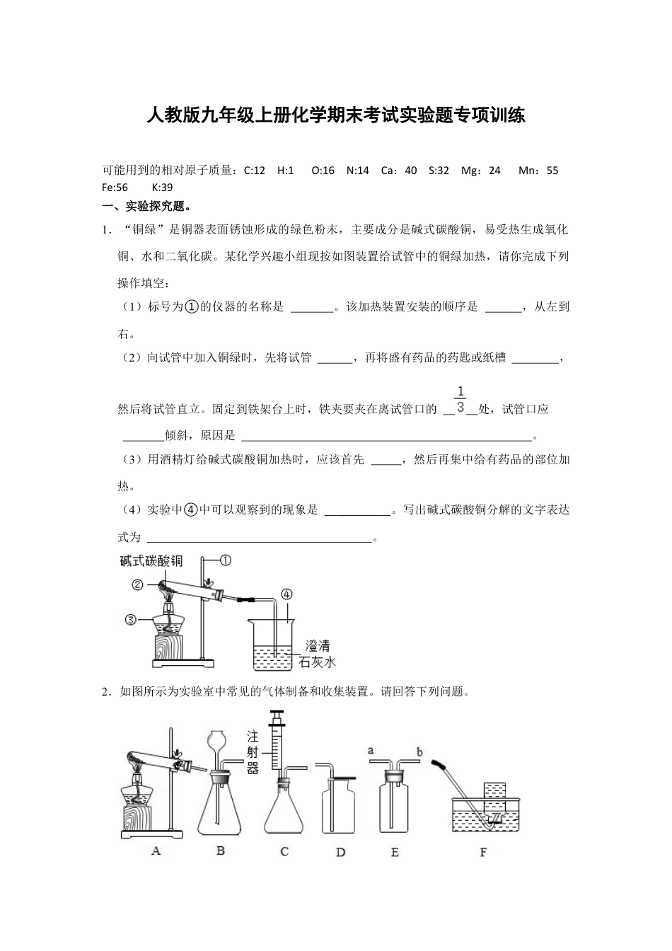 人教版九年级上册化学期末考试实验题专项训练  (原题卷).docx_第1页