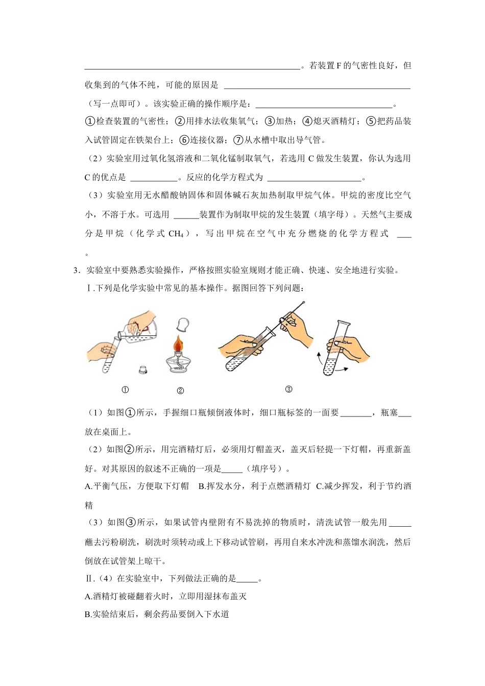 人教版九年级上册化学期末考试实验题专项训练  (原题卷).docx_第3页