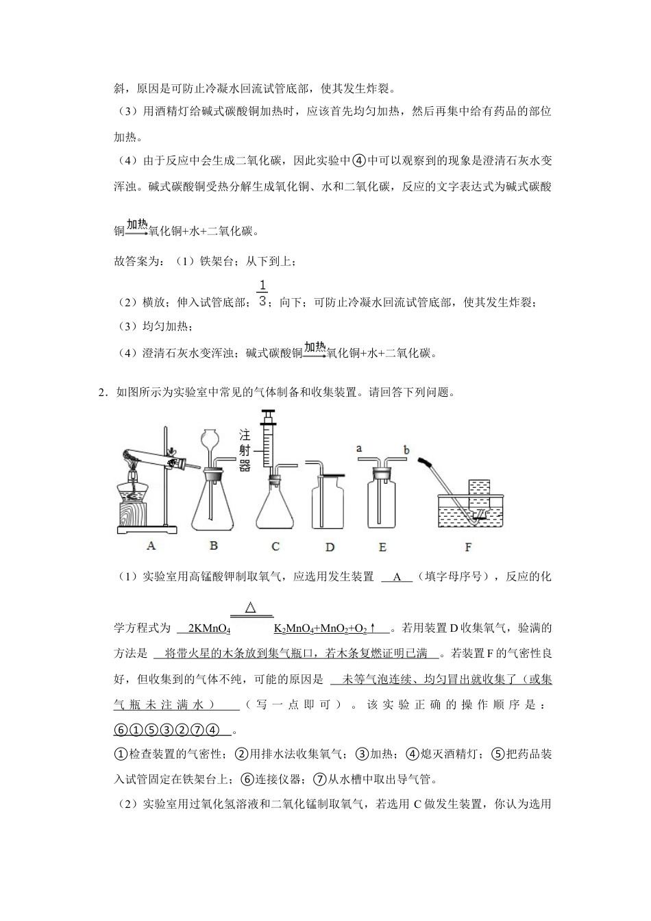 人教版九年级上册化学期末考试实验题专项训练（解析卷）.docx_第3页