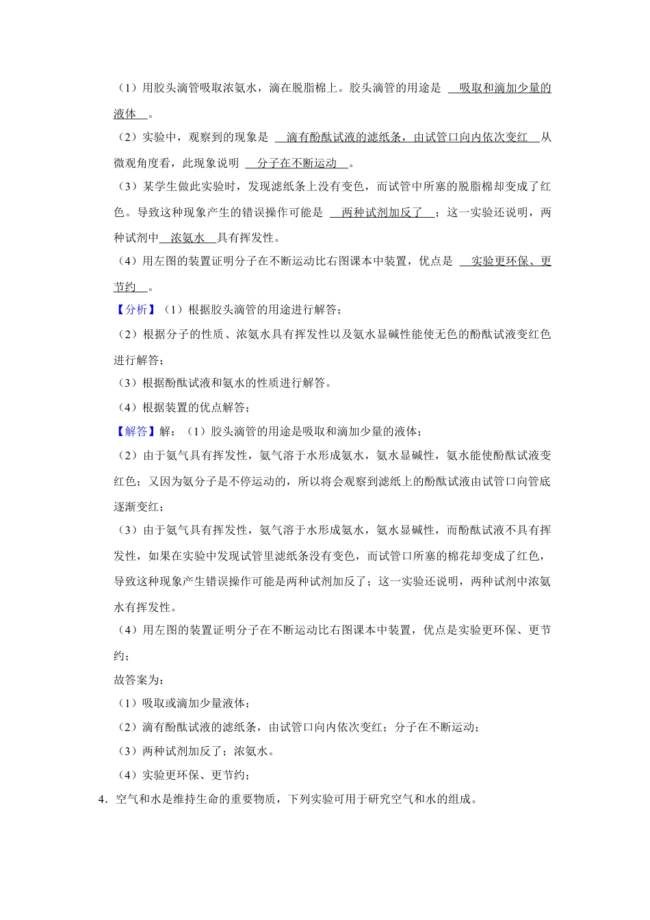 人教版九年级上册化学期末考试实验题专项训练Ⅰ（解析卷）.docx_第3页