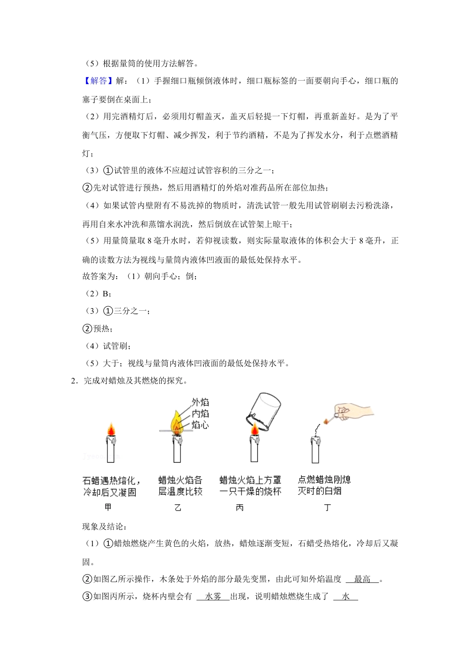 人教版九年级上册化学期末考试实验题专项训练Ⅱ（解析卷）.docx_第2页