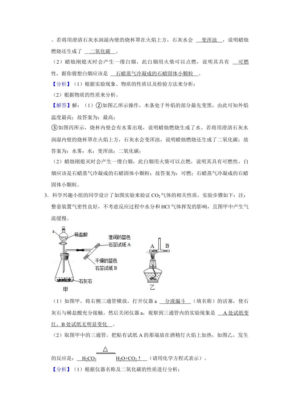 人教版九年级上册化学期末考试实验题专项训练Ⅱ（解析卷）.docx_第3页