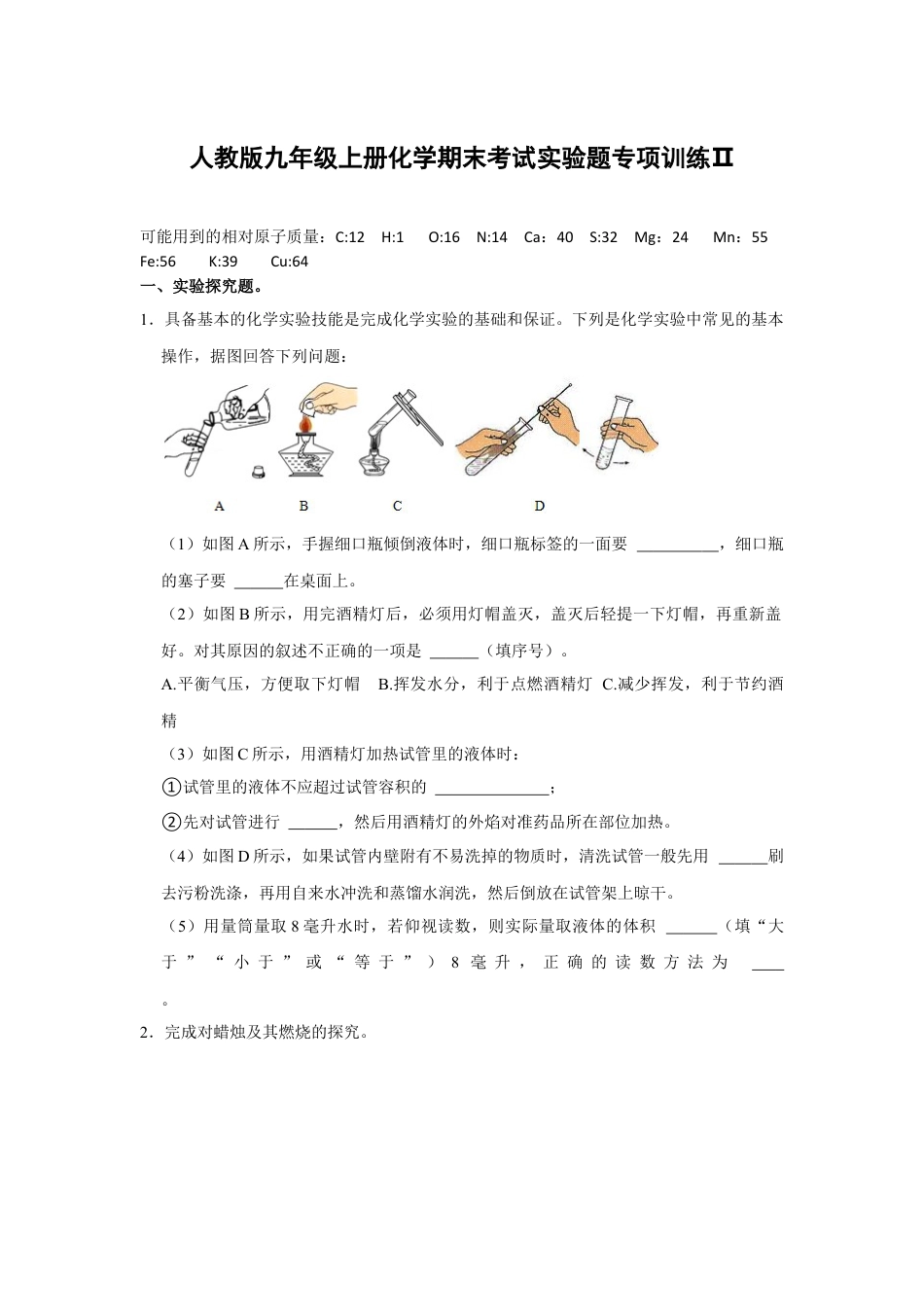 人教版九年级上册化学期末考试实验题专项训练Ⅱ（原题卷）.docx_第1页