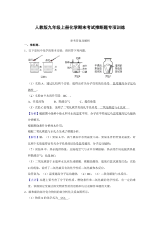 人教版九年级上册化学期末考试推断题专项训练（解析卷）.docx