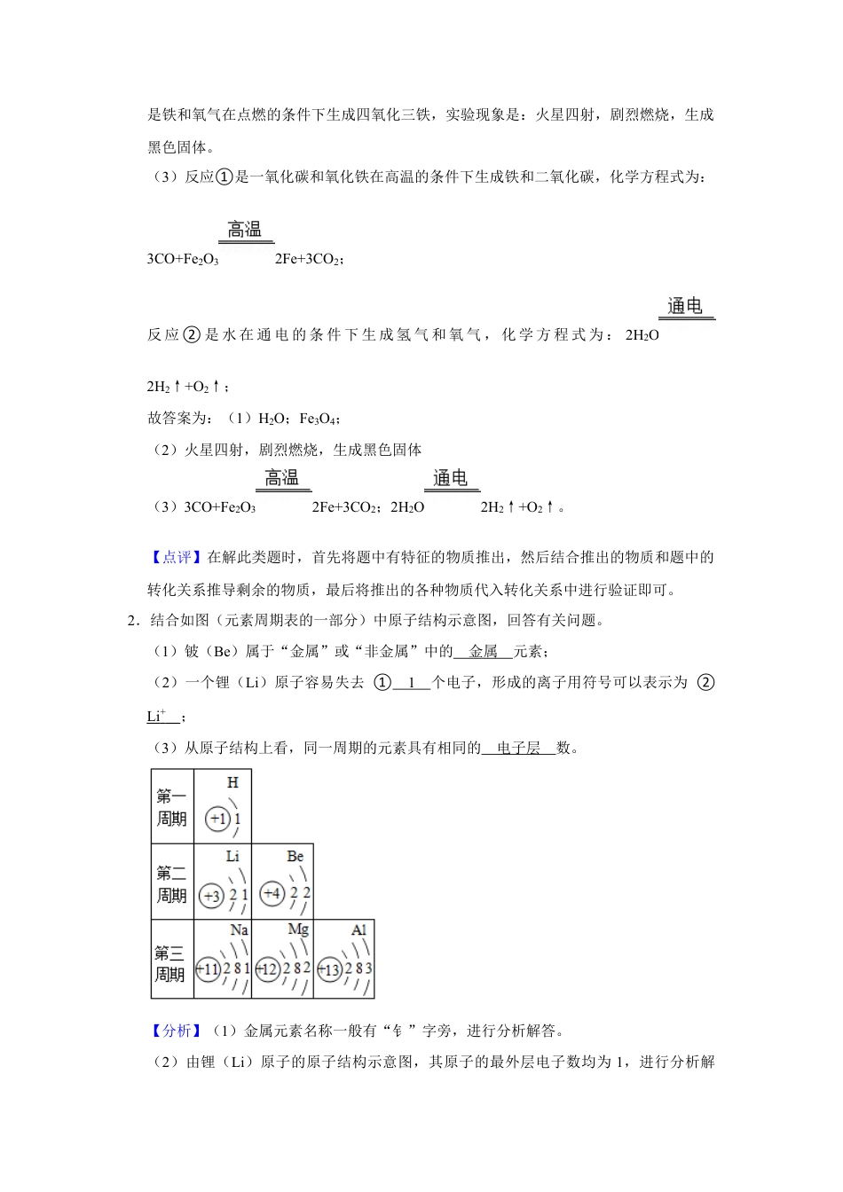 人教版九年级上册化学期末考试推断题专项训练Ⅰ（解析卷）.docx_第3页