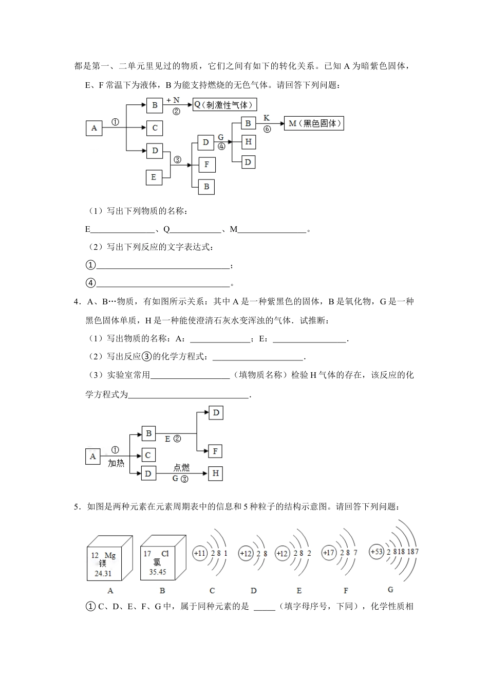 人教版九年级上册化学期末考试推断题专项训练Ⅰ（原题卷）.docx_第3页