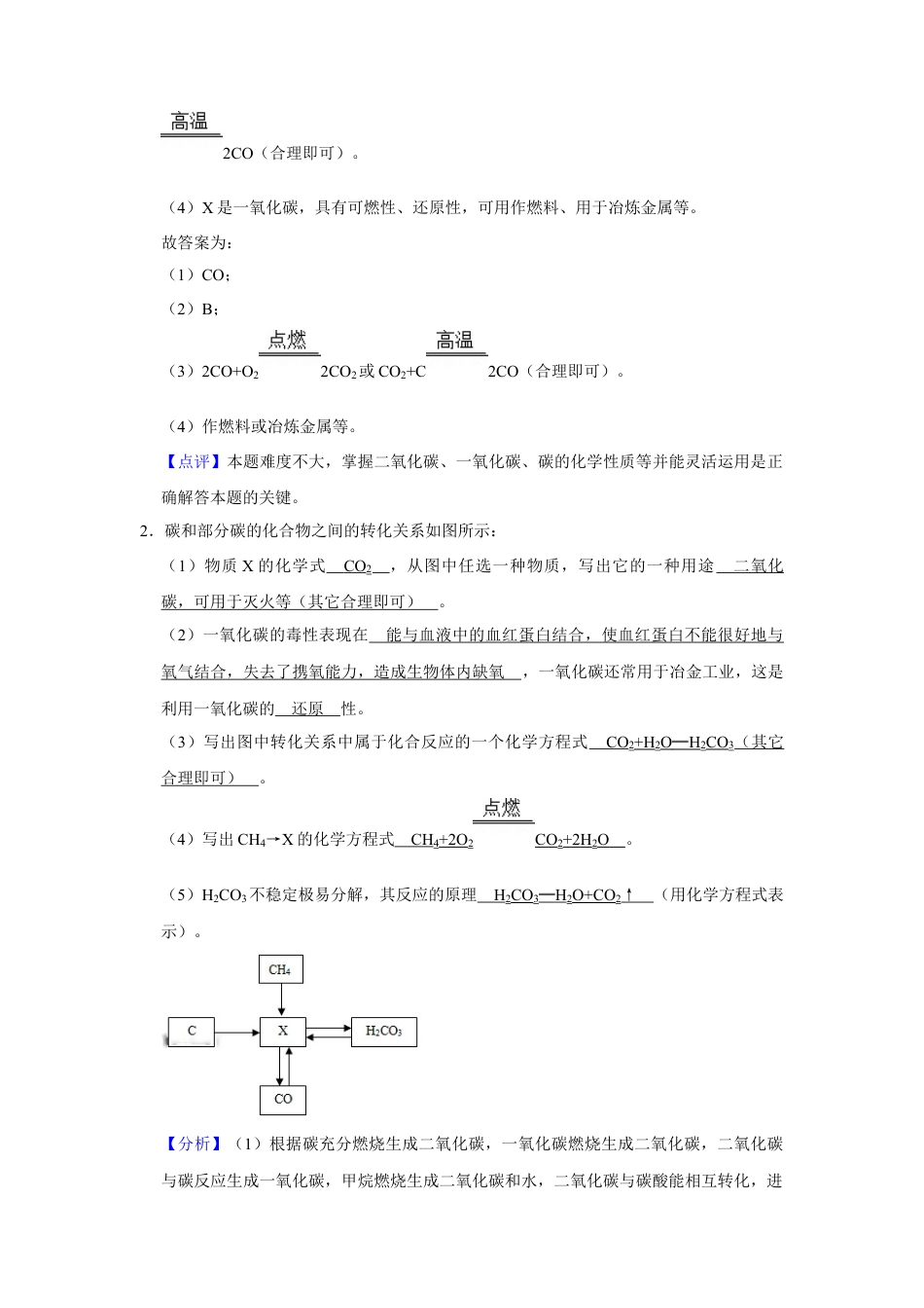 人教版九年级上册化学期末考试推断题专项训练Ⅱ（解析卷）.docx_第3页