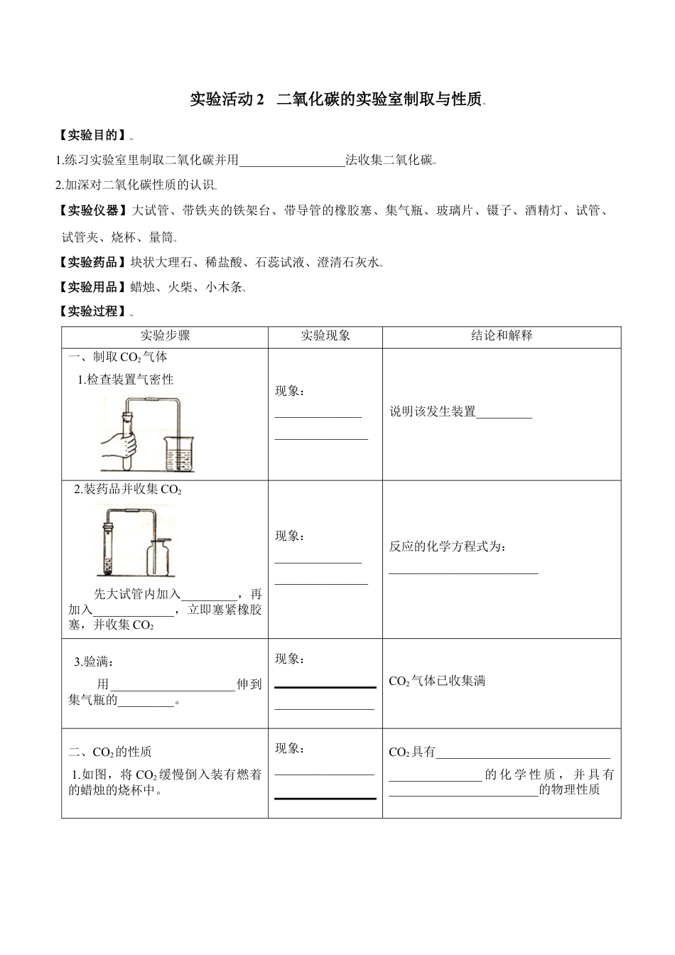 实验活动2   二氧化碳的实验室制取与性质-九年级化学上册同步分层作业（人教版）.docx_第1页