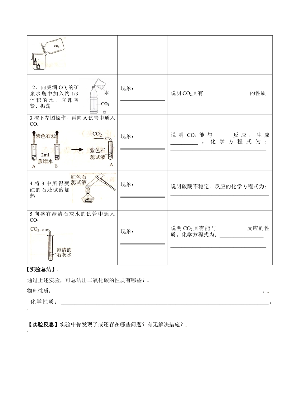 实验活动2   二氧化碳的实验室制取与性质-九年级化学上册同步分层作业（人教版）.docx_第2页