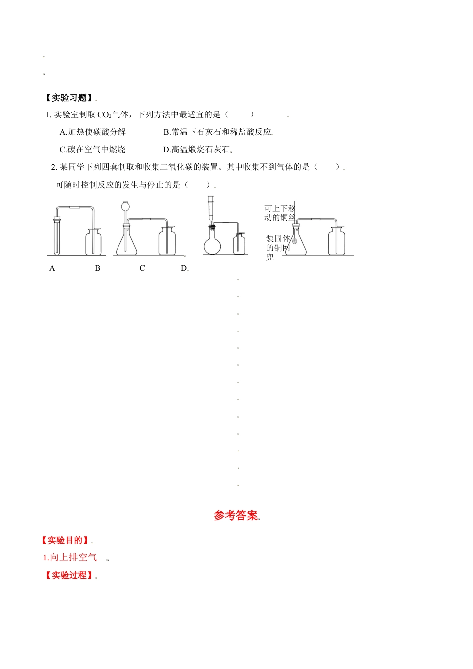 实验活动2   二氧化碳的实验室制取与性质-九年级化学上册同步分层作业（人教版）.docx_第3页