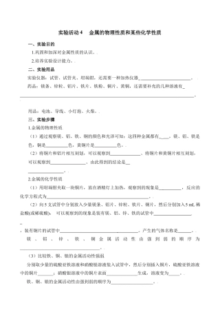 实验活动4 金属的物理性质和某些化学性质-九年级化学下册同步分层作业（人教版）.docx