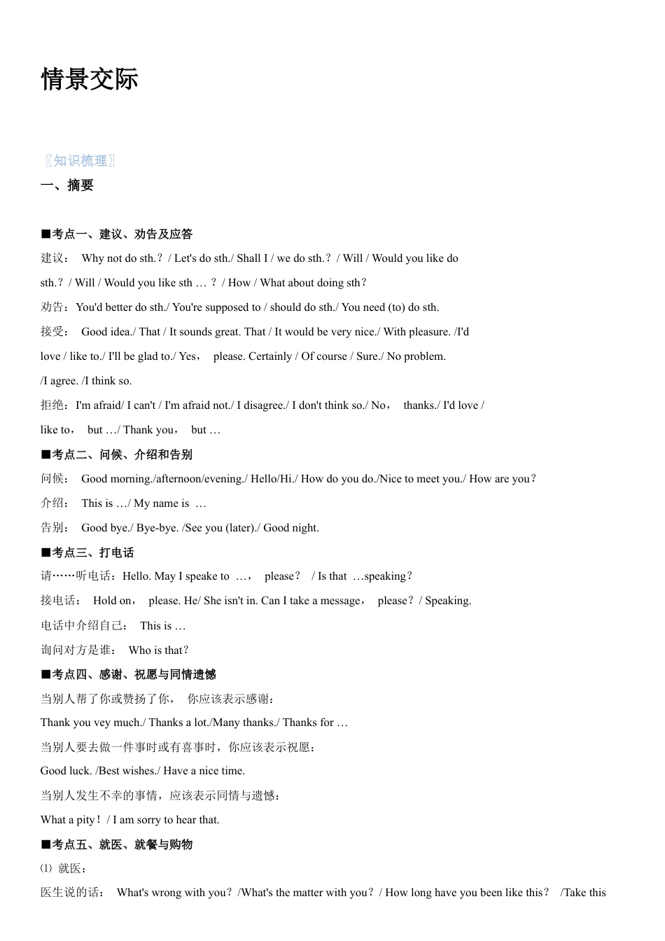 中考英语解题技巧-情景交际.docx_第1页