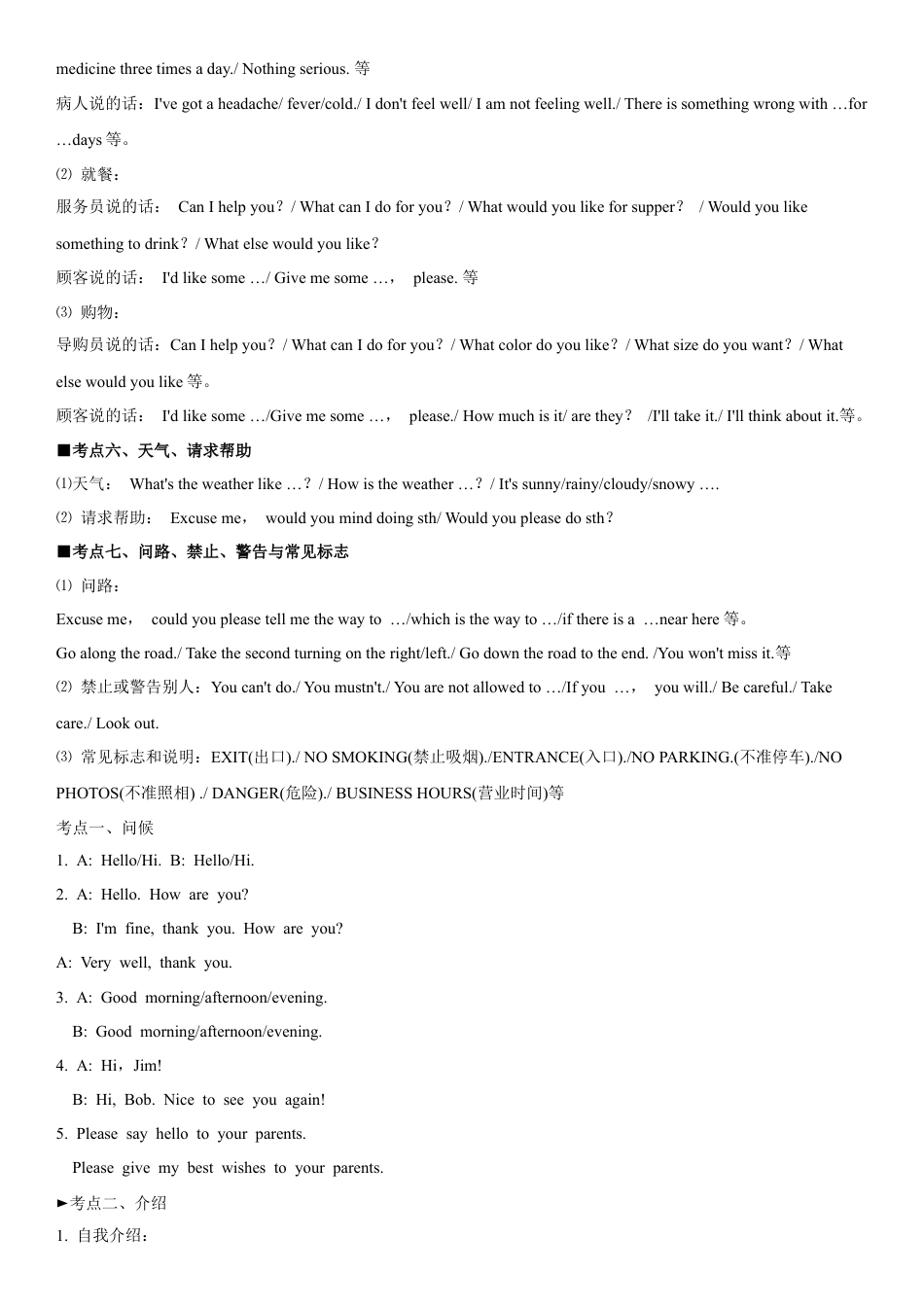 中考英语解题技巧-情景交际.docx_第2页