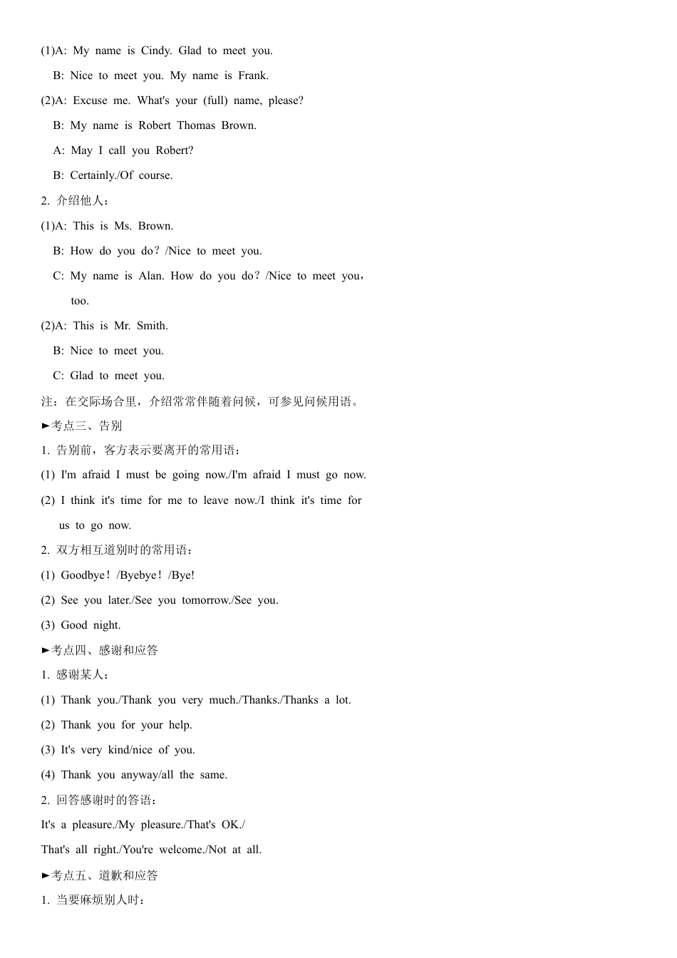 中考英语解题技巧-情景交际.docx_第3页