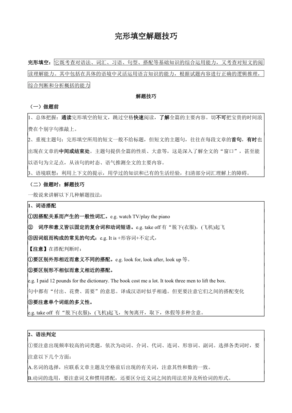专题1.完形填空解题技巧-中考英语题型过关（原卷版）.docx_第1页