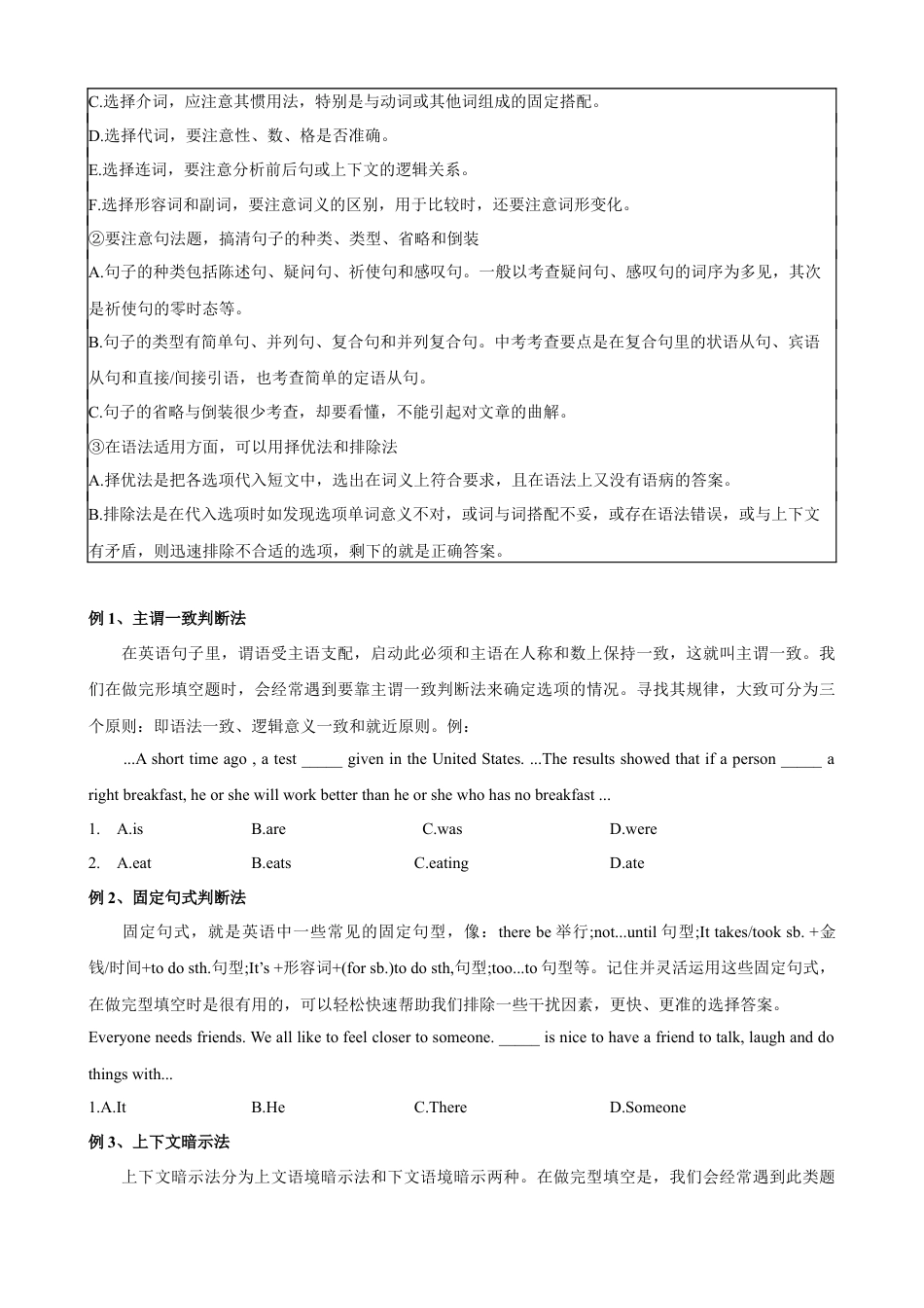 专题1.完形填空解题技巧-中考英语题型过关（原卷版）.docx_第2页