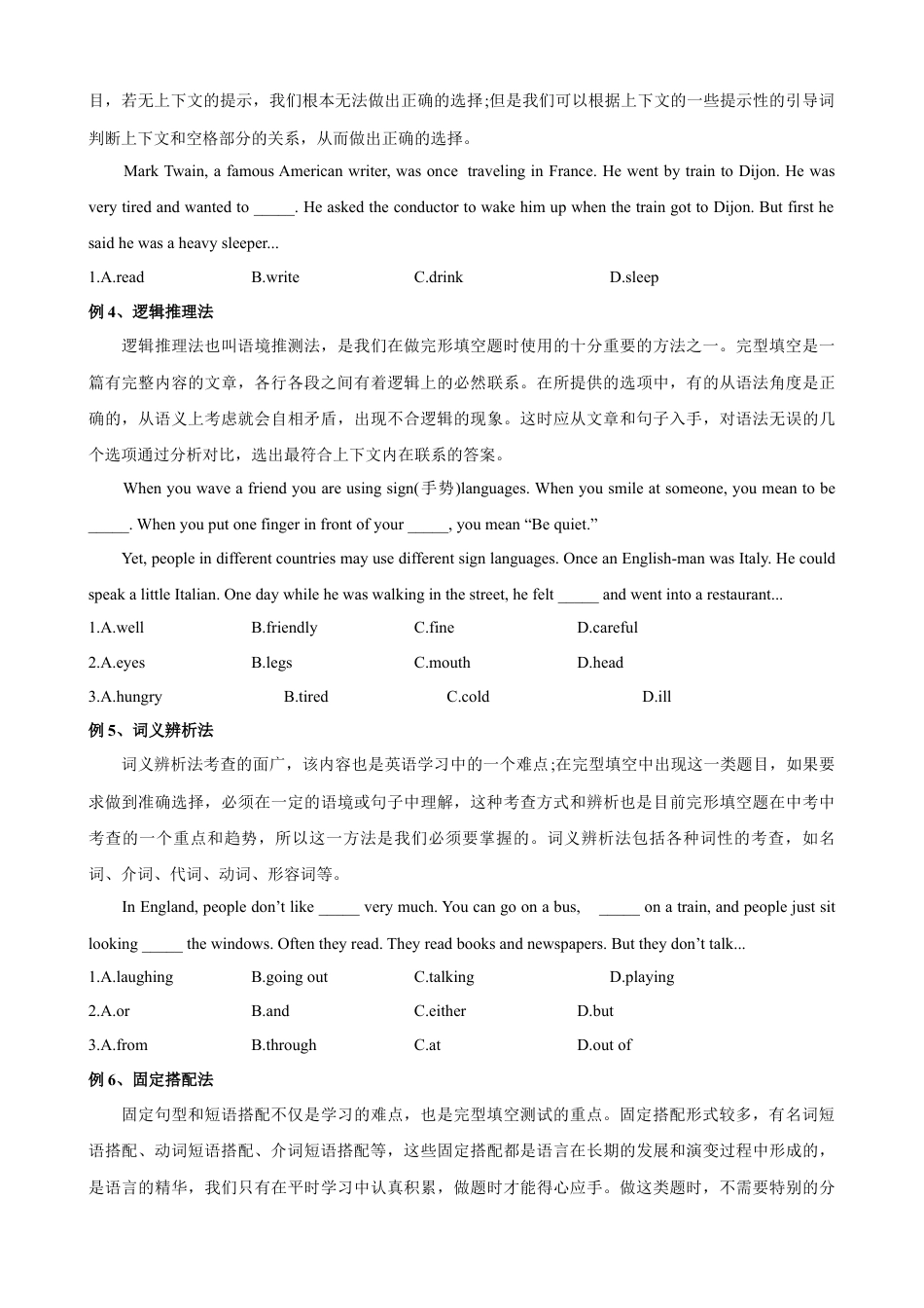 专题1.完形填空解题技巧-中考英语题型过关（原卷版）.docx_第3页