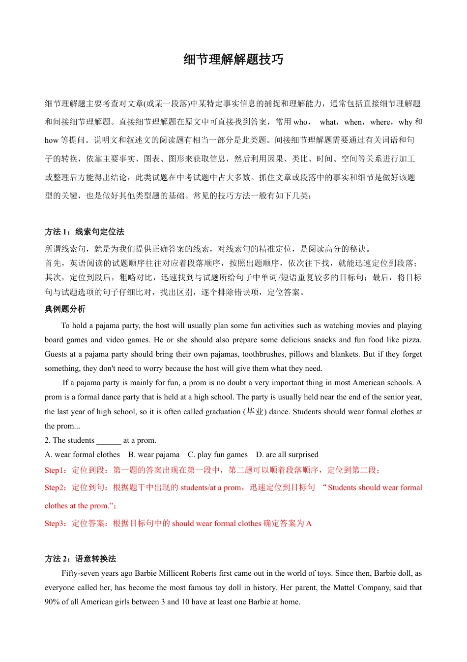专题2.细节理解解题技巧-中考英语题型过关（解析版）.docx_第1页