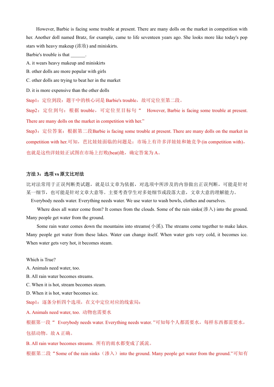 专题2.细节理解解题技巧-中考英语题型过关（解析版）.docx_第2页