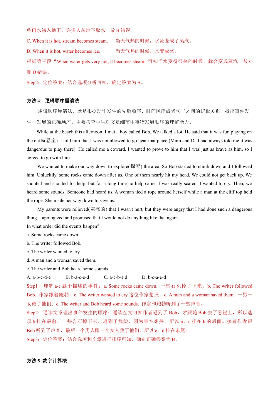 专题2.细节理解解题技巧-中考英语题型过关（解析版）.docx_第3页