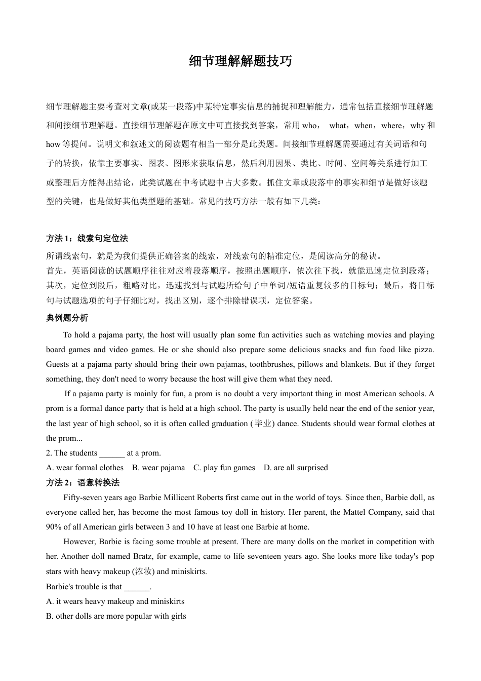 专题2.细节理解解题技巧-中考英语题型过关（原卷版）.docx_第1页